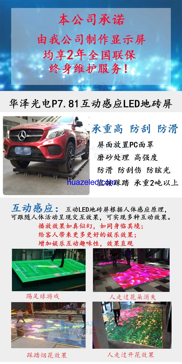 P7.81互動感應(yīng)LED地磚屏