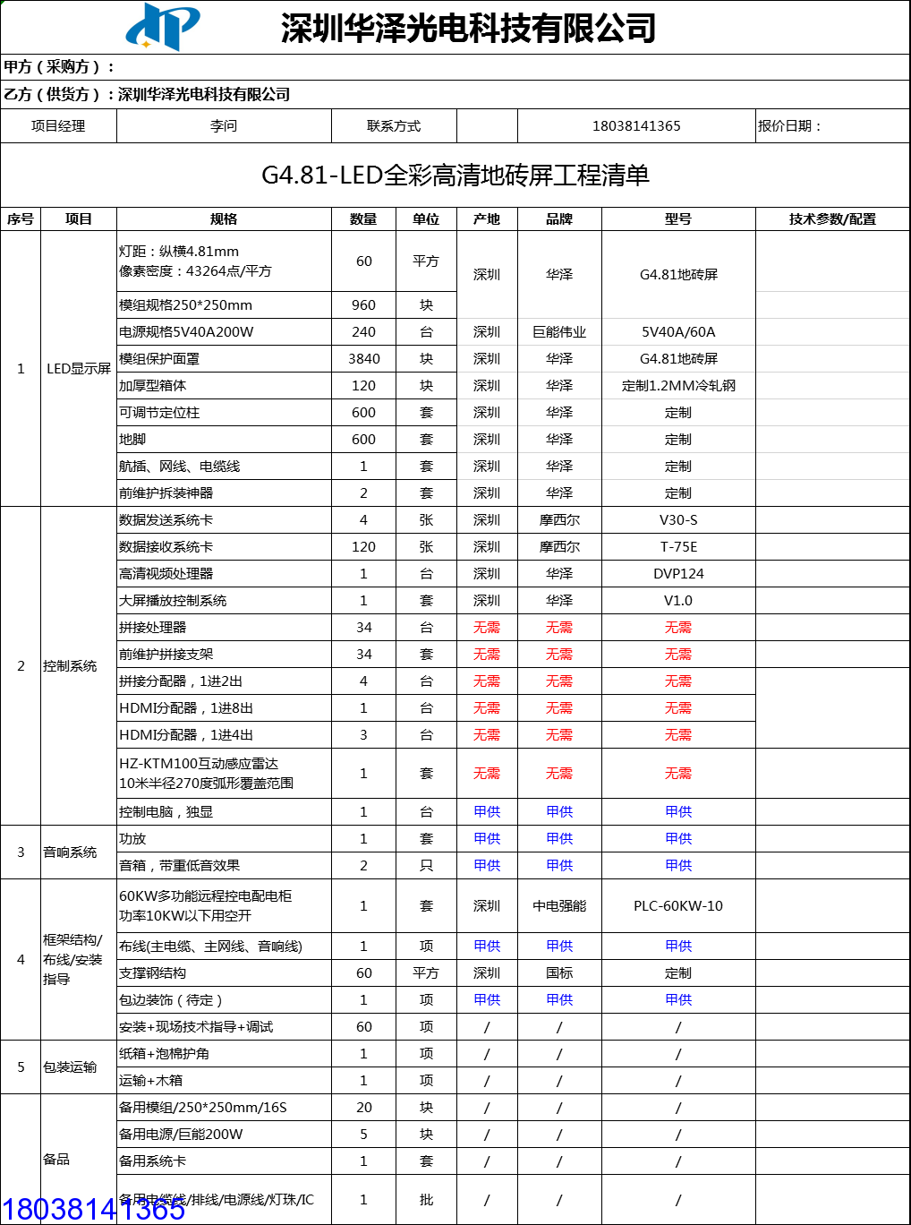 LED地磚屏報(bào)價(jià)單