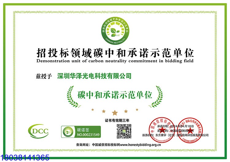 華澤光電榮獲碳中和承諾示范單位 華澤光電榮獲碳中和承諾示范單位